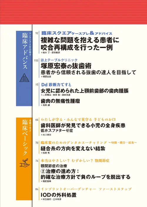 デンタルダイヤモンド 2019年3月号