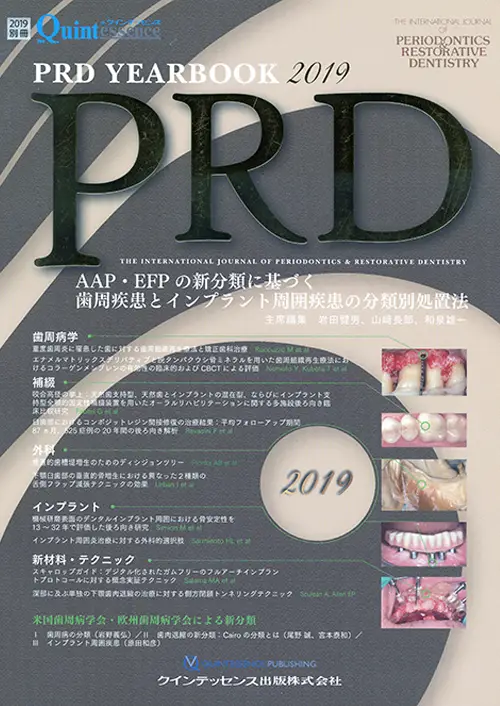 PRD2019別冊